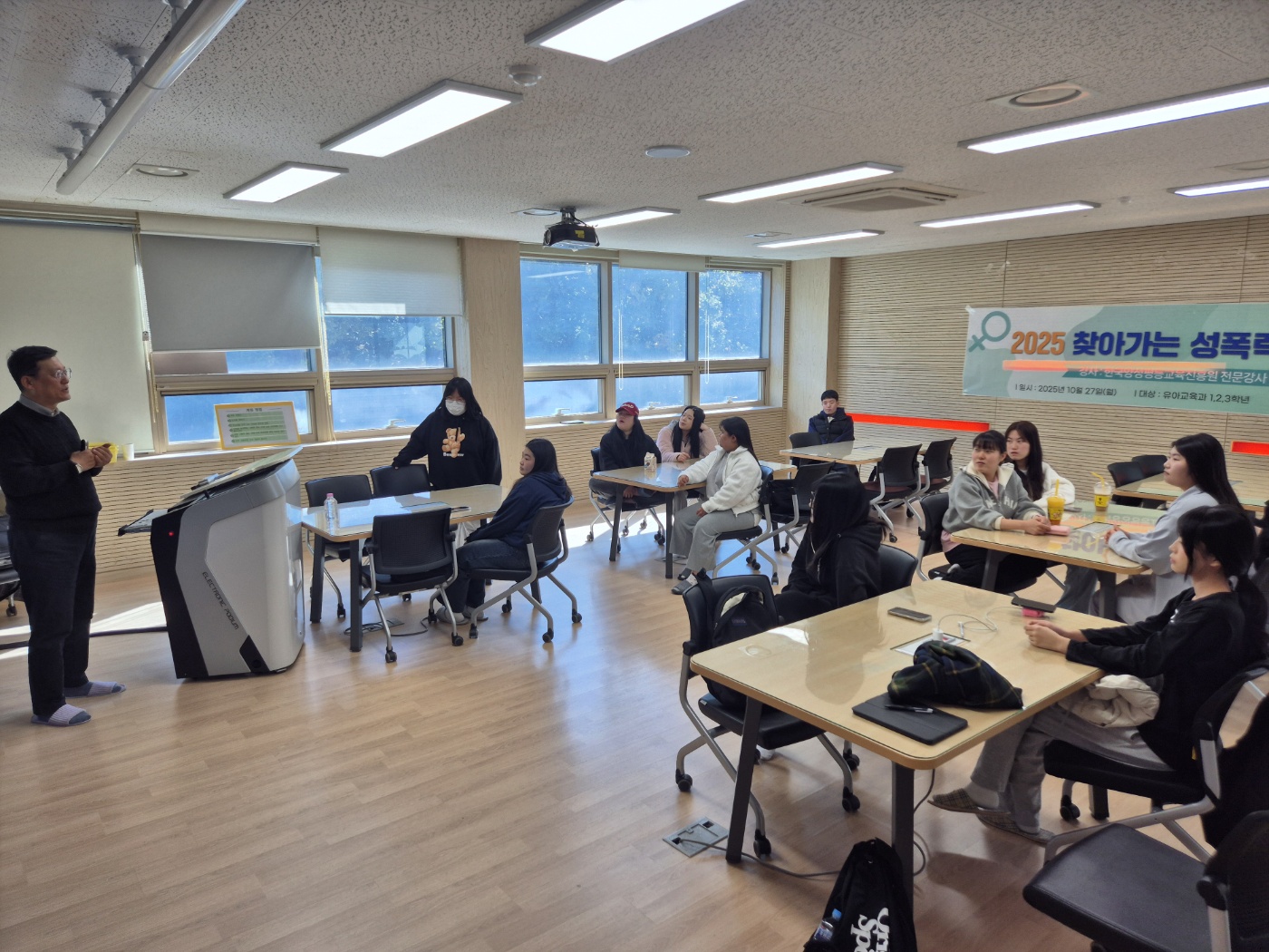 2025년 찾아가는 성인지감수성 프로그램