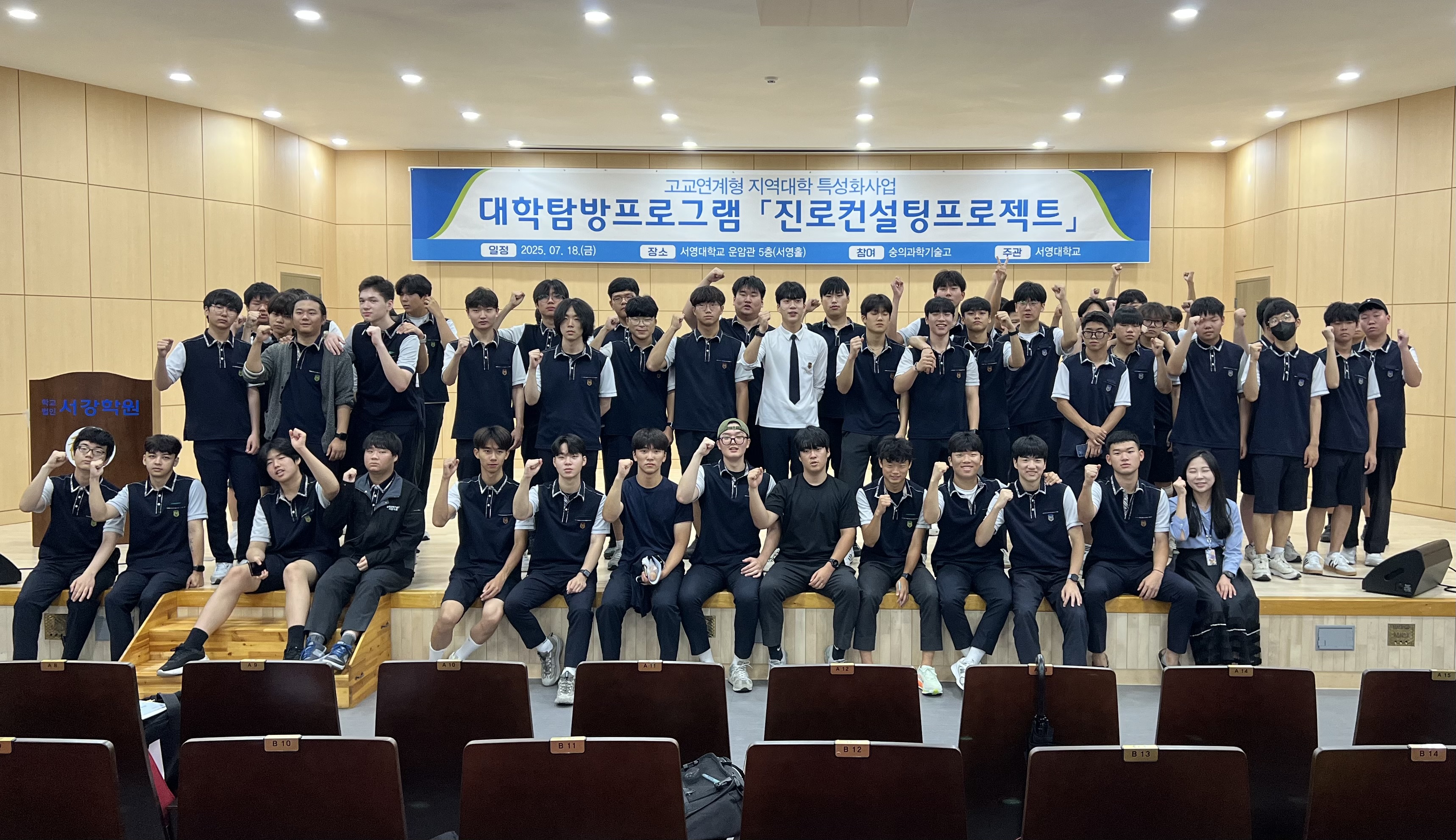 숭의과학기술고 대상 '진로컨설팅프로젝트' 운영