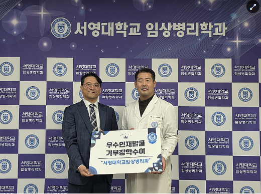 2025학년도 서영대학교 임상병리과 '우수인재발굴 기부장학금’ 수여식 상세정보 페이지로 이동하기