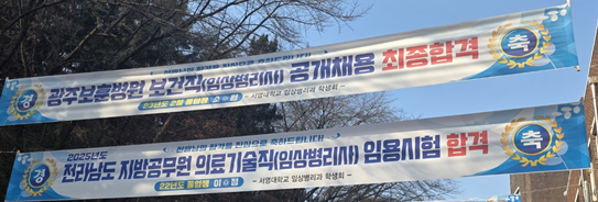 2025년도 임상병리과 우수 산업체 취업 현황과 미국심장초음파 자격 취득