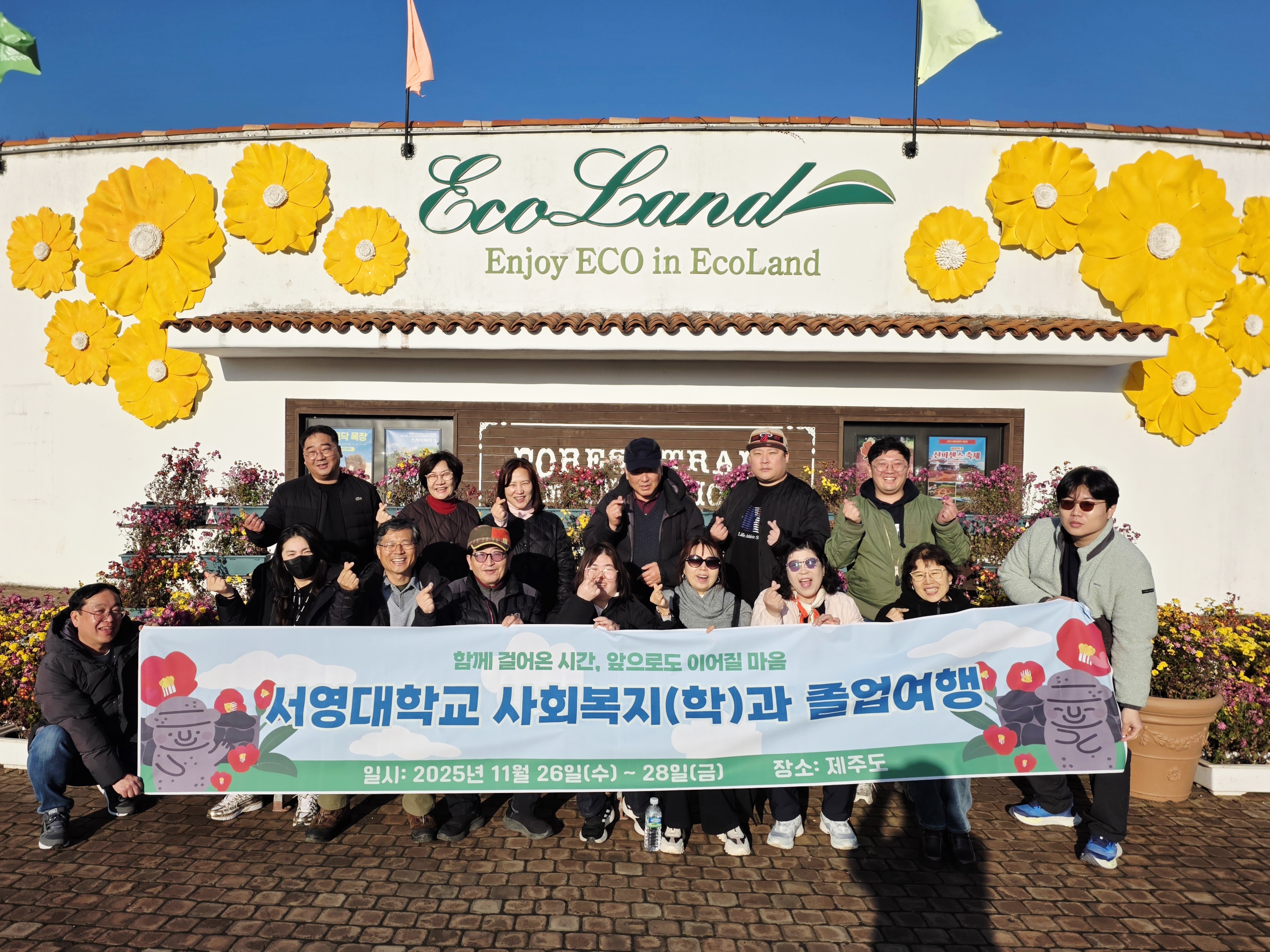 2025년 사회복지과 졸업여행