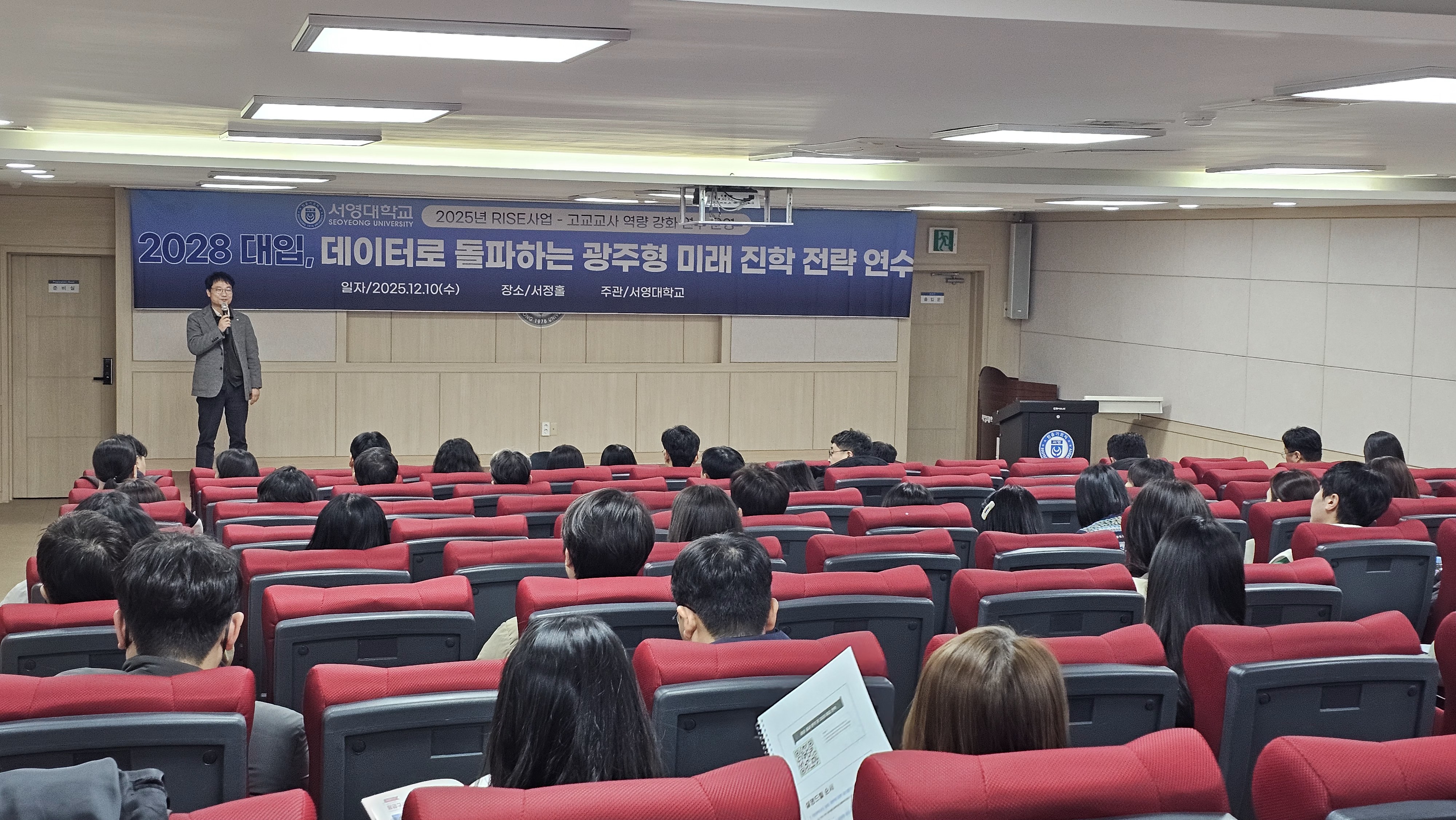 서영대, '2028 대입 데이터 기반 진학 전략 연수' 성료 상세정보 페이지로 이동하기