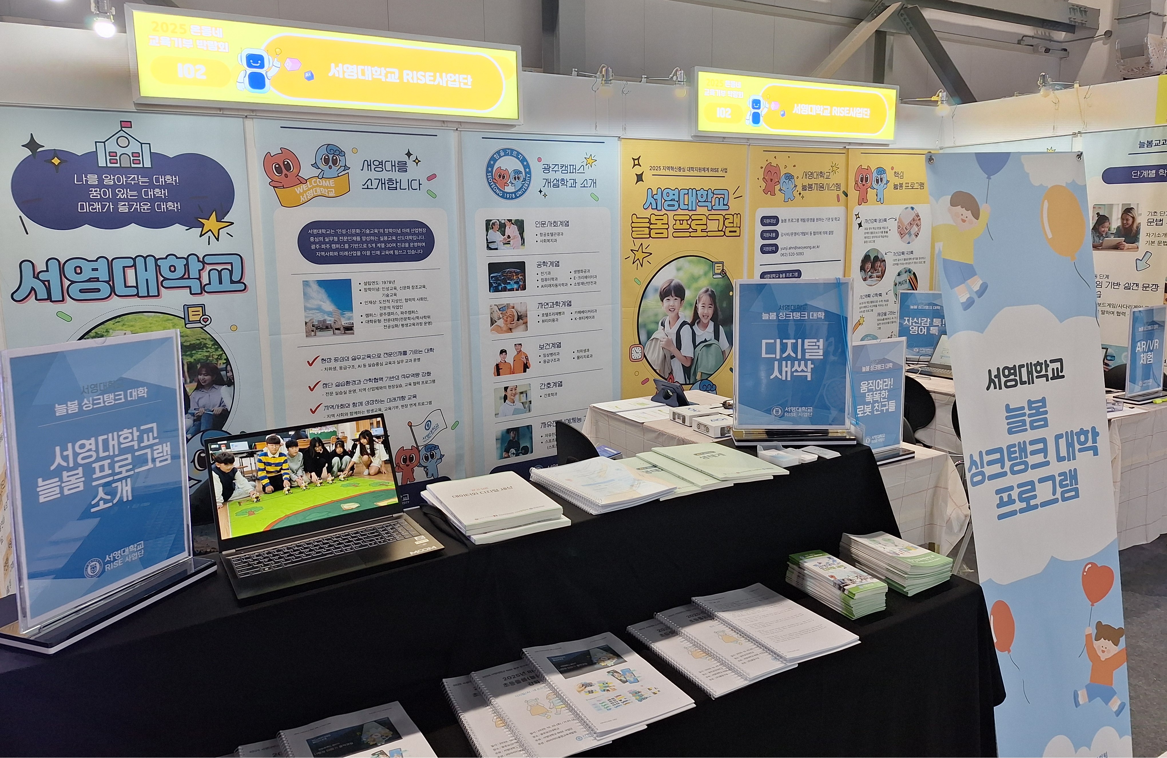 서영대, '2025 온동네 교육기부 박람회' 성료 상세정보 페이지로 이동하기