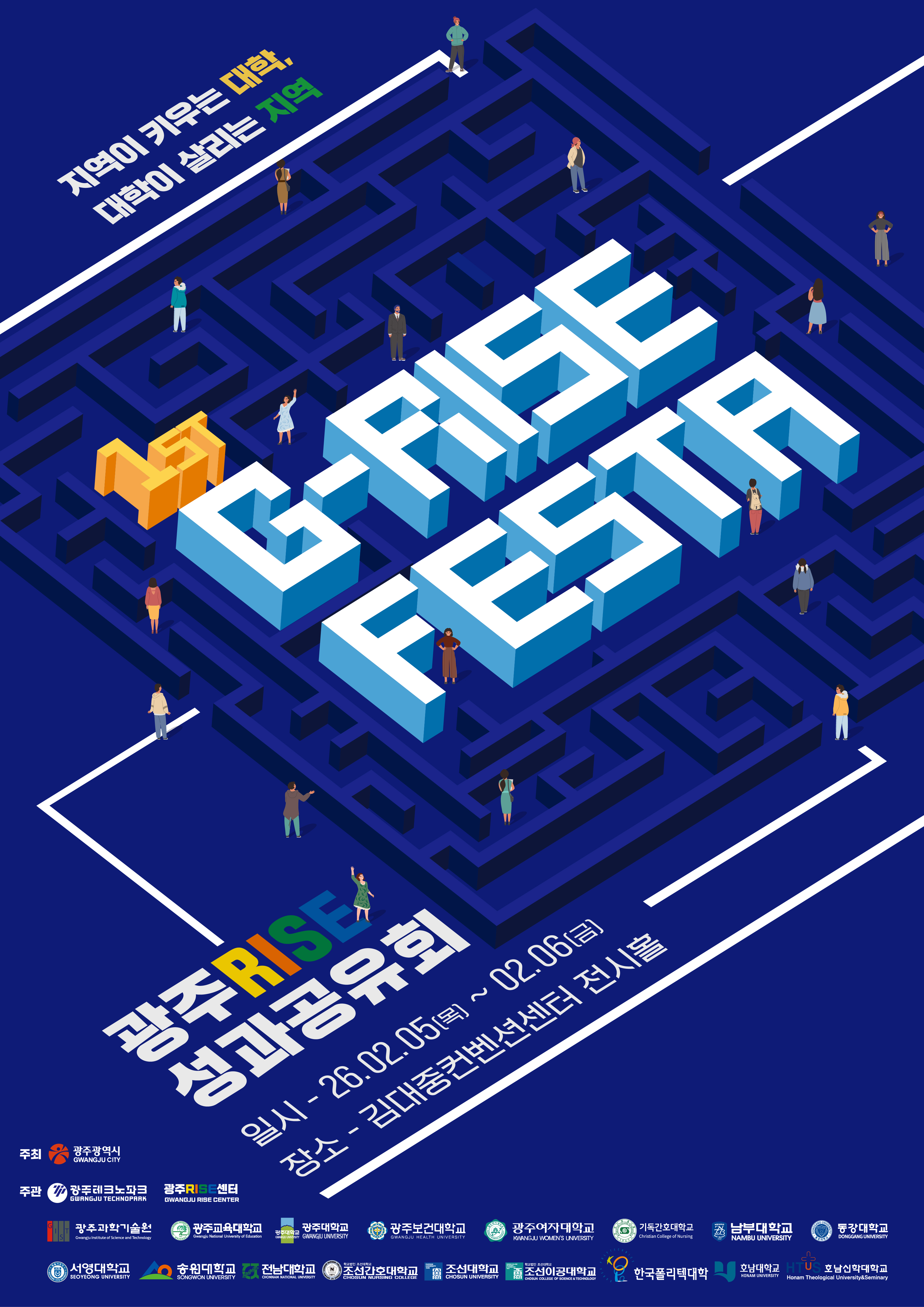 RISE 사업단, ‘제1회 G-RISE 페스타’서 지역 상생 교육 성과 뽐낸다 상세정보 페이지로 이동하기